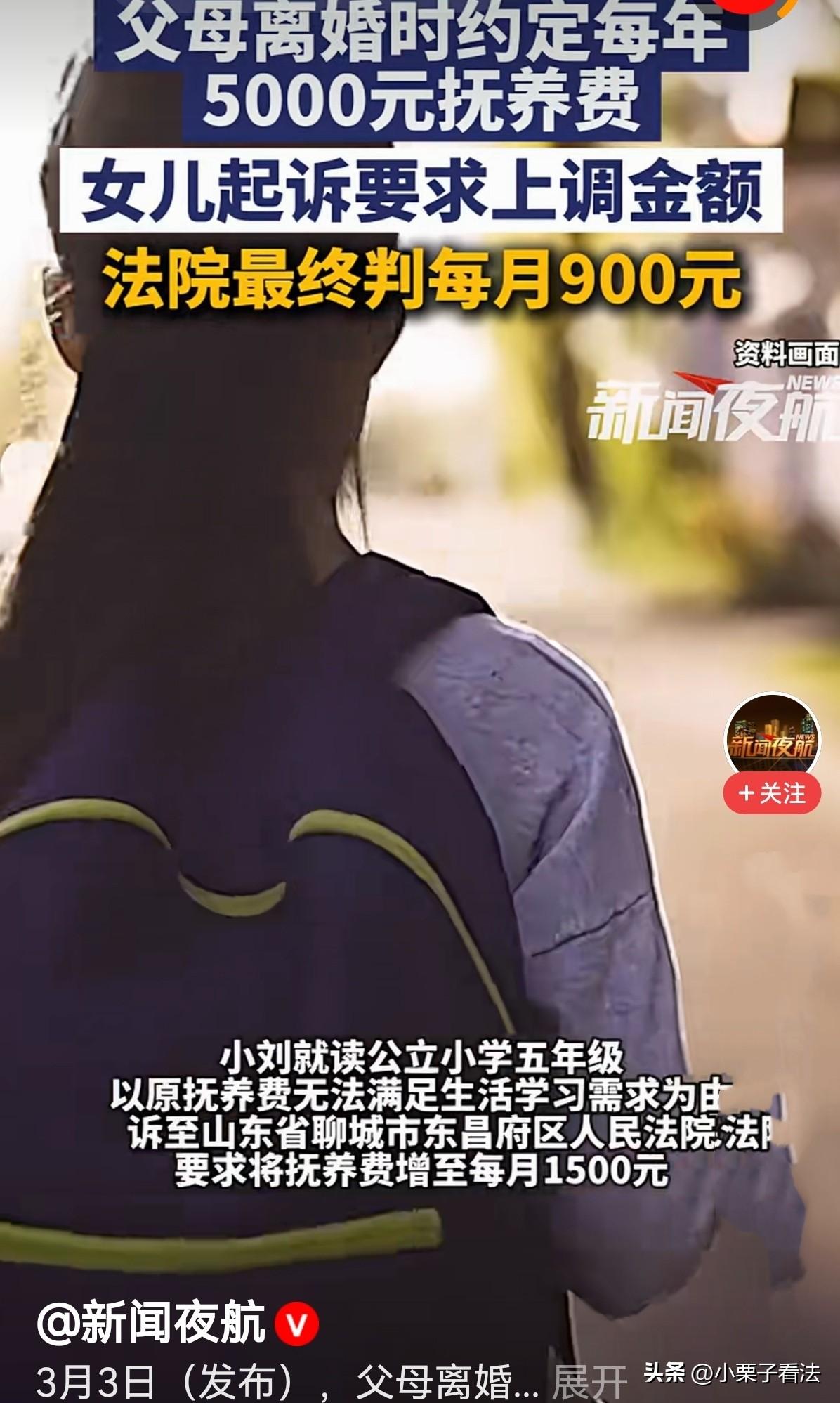 扎心了！山东聊城，一5年级女孩，2岁时父母离异，她跟着母亲，父亲每年给5000元