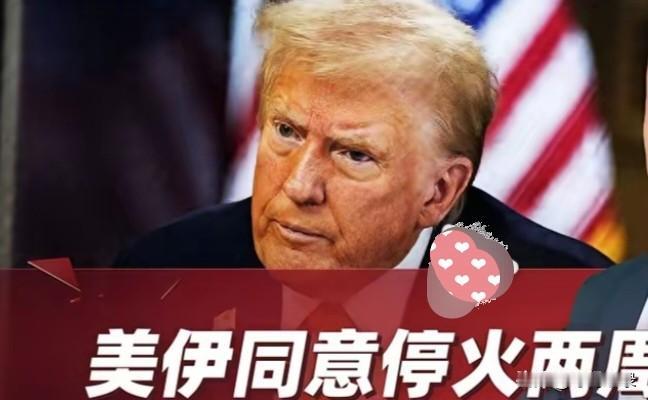 川普哥——，他们说你像偷自行车的！
[偷笑][偷笑][偷笑]
中东的这场战争越来