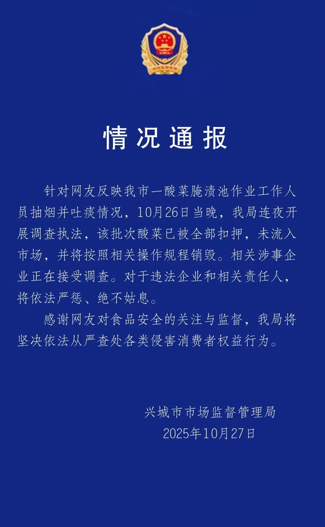 男子竟在酸菜池中吐痰！该批次已被全部扣押，未流入市场，涉事企