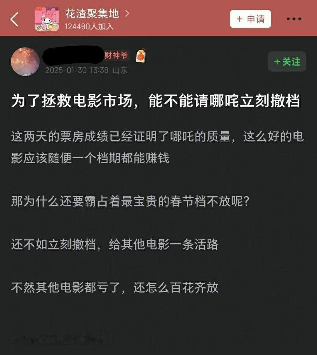 哪吒2票房破30亿  河南一影院10分钟一场哪吒2 哈哈哈这时候又不说是市场决定