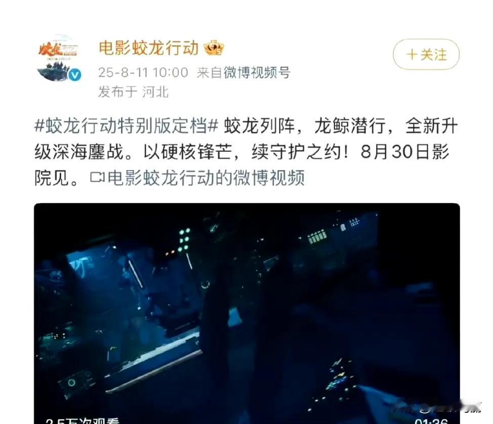 电影回锅肉来了，春节档撤档的蛟龙行动重新上映了[奸笑]