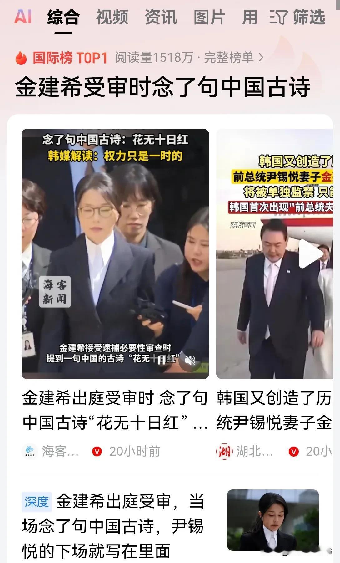 我现在就担心这首古诗也让韩国人给偷走了！
韩国人会不会认为金建希念的这首古诗就是