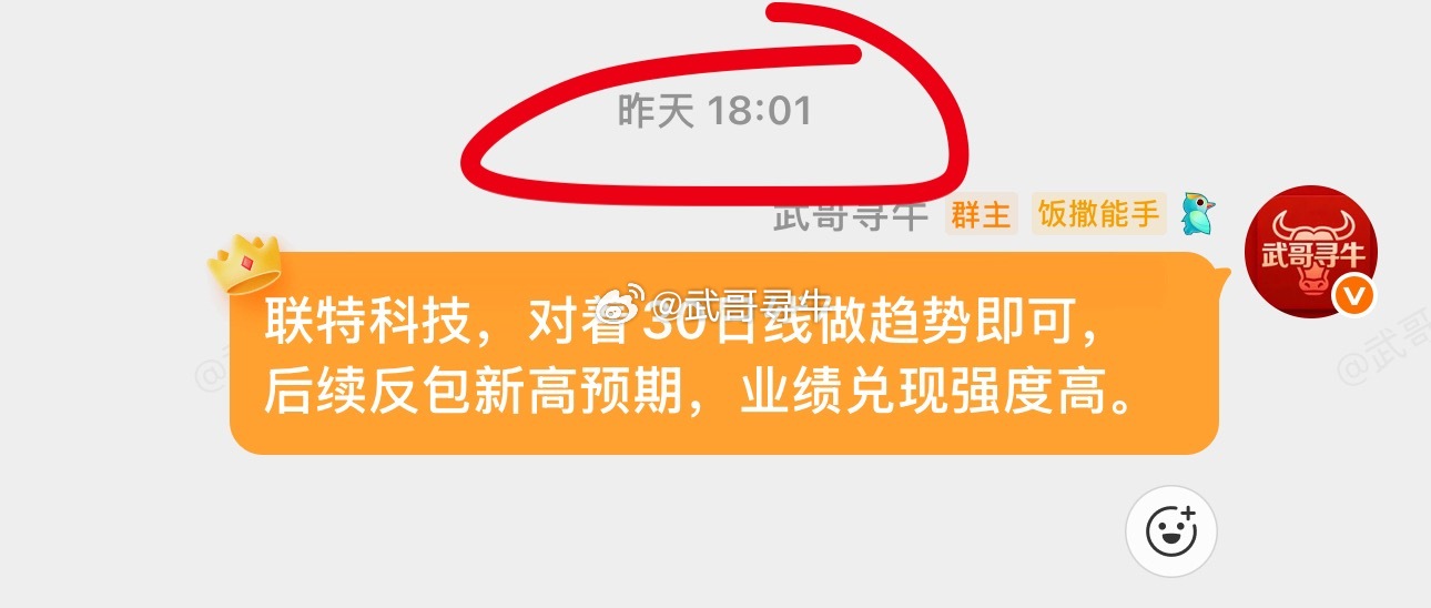 vip群昨天分享的唯一一只联特科技起飞，7月开门红吃肉，恭喜