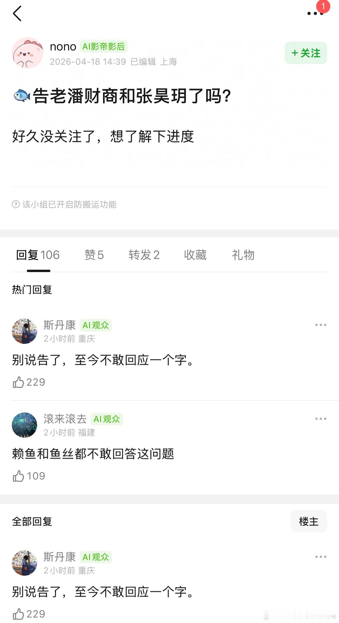 网友又在这自嗨上了，老潘说的是🐟爸，张昊玥不敢带大名，虞书欣就算想告也告不了啊