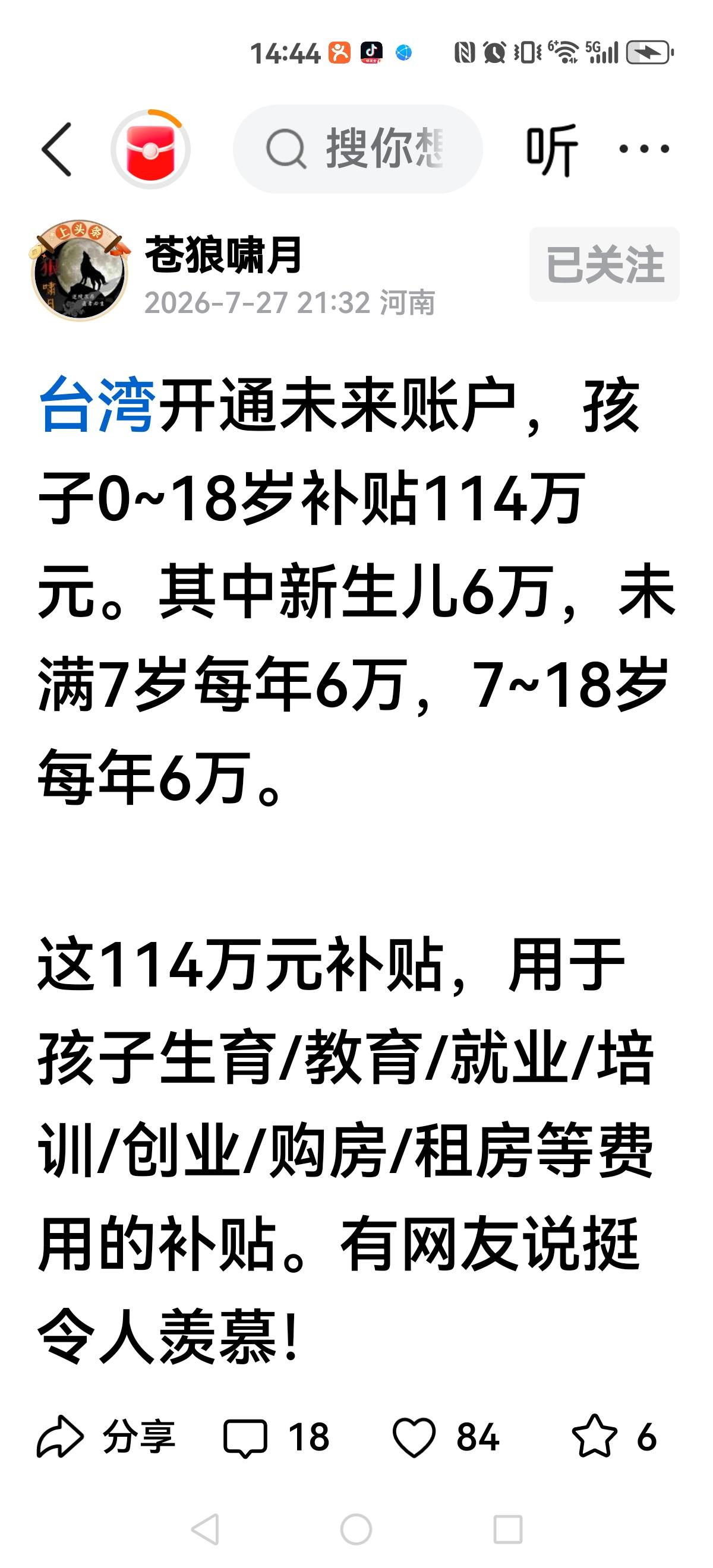【我们啥也不服】
特朗普给新生儿账户打款，未来与美股指指数绑定，18岁分配一笔钱