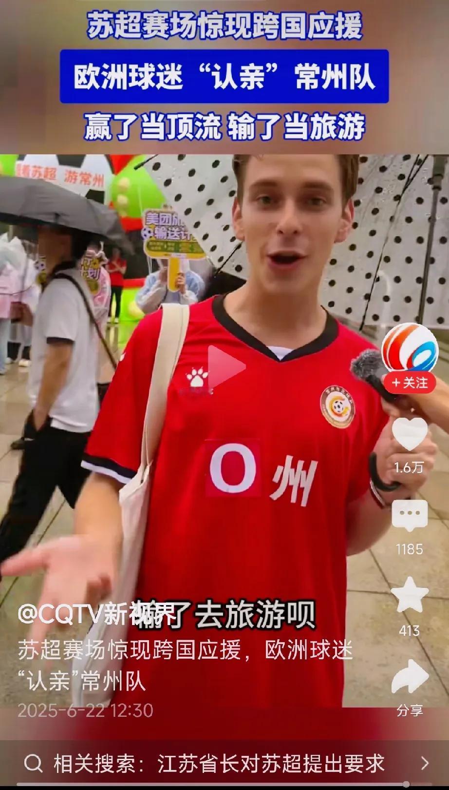 欧洲球迷来川川认亲了，看来下一场肯定能突破零。
南京摇来芜马滁，徐州摇来鲁豫皖，