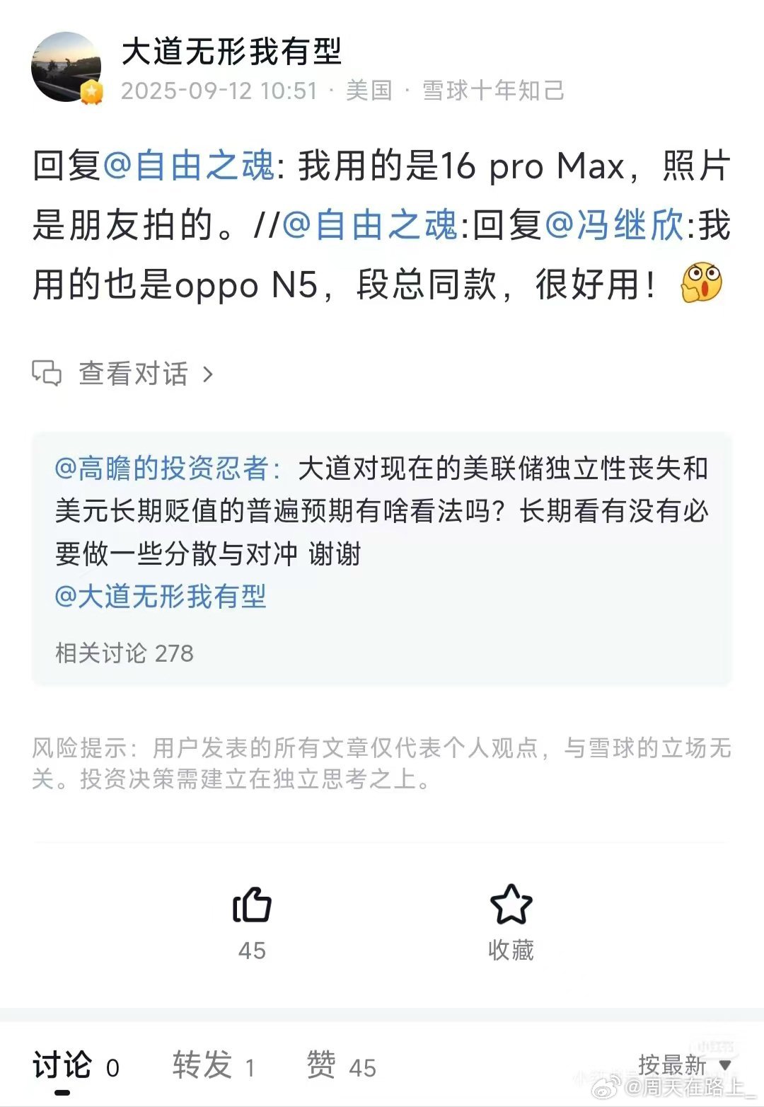 段永平为了响应户晨风号召不当安卓人要当苹果人连老部下品牌的手机都不用了还是用上了