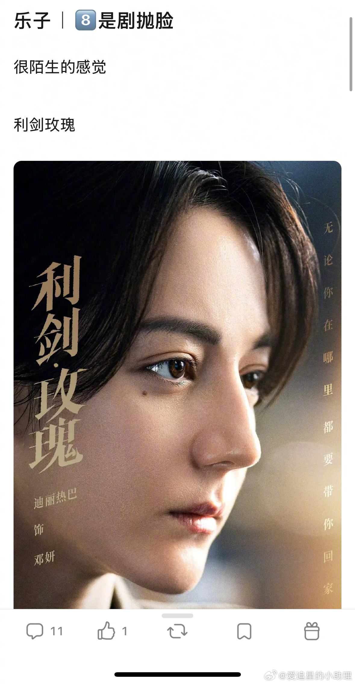郫县热议：迪丽热巴是剧抛脸吗？ ​​​