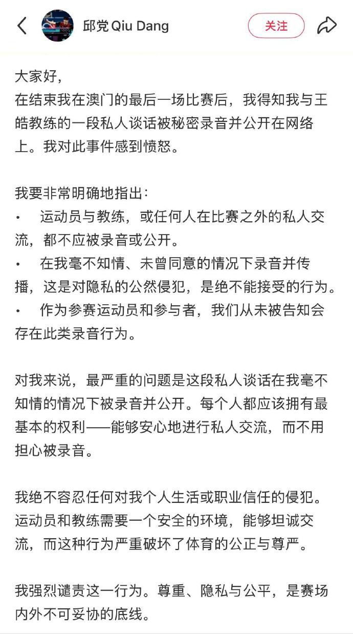 【邱党回应和王皓的私人对话被泄露】 9月13日，德国乒乓球名将邱党在澳门冠军赛结