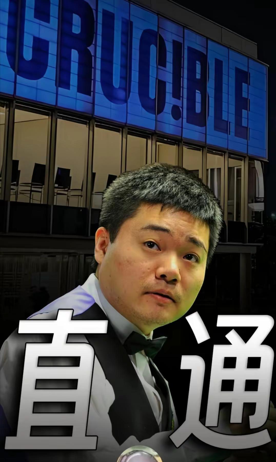 恭喜丁主任！世锦赛的种子席位大概率是保住了，接下来你好好备战吧！