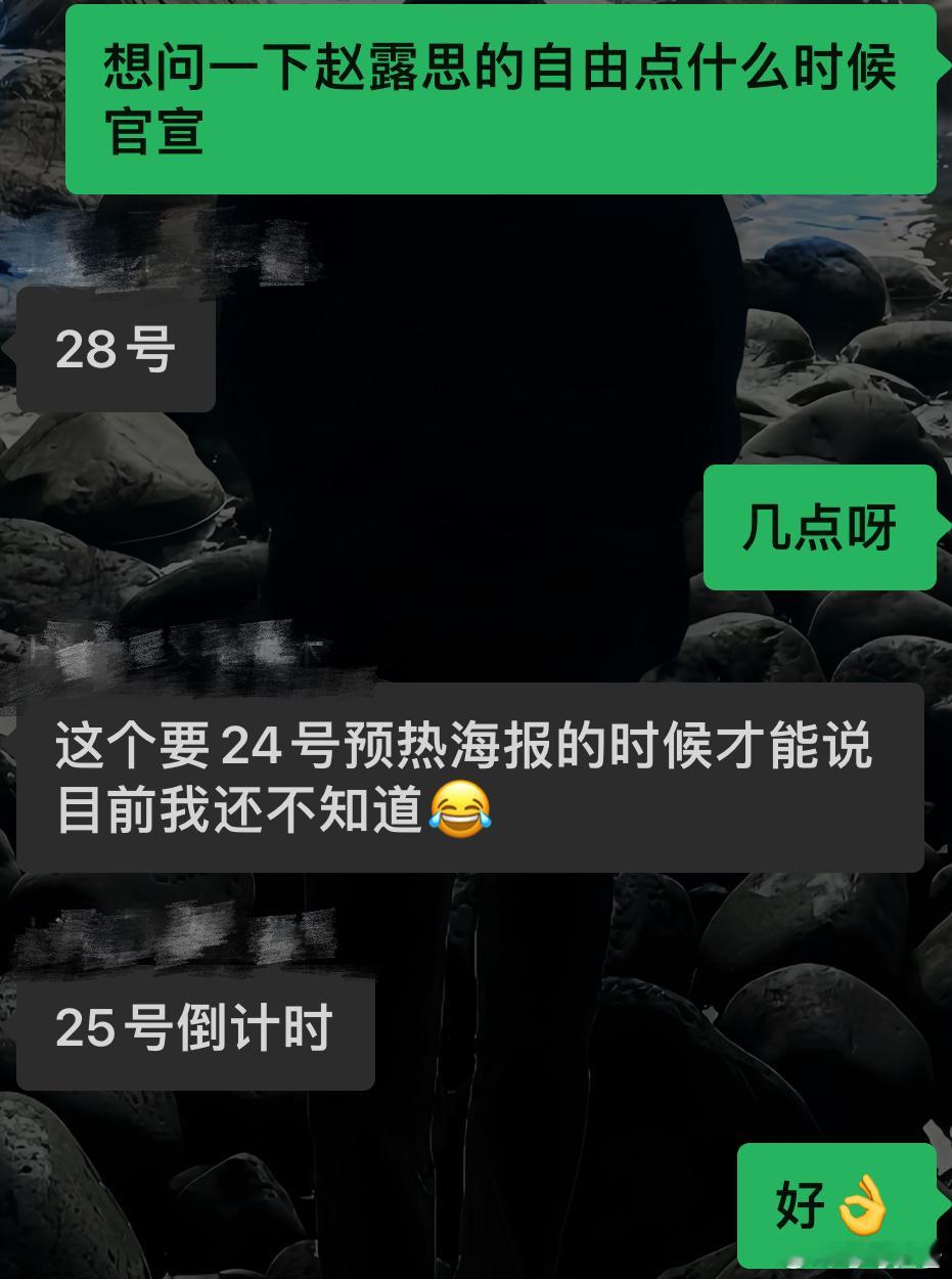 赵露思粉丝在吗帮你们问到了自由点预热时间了 