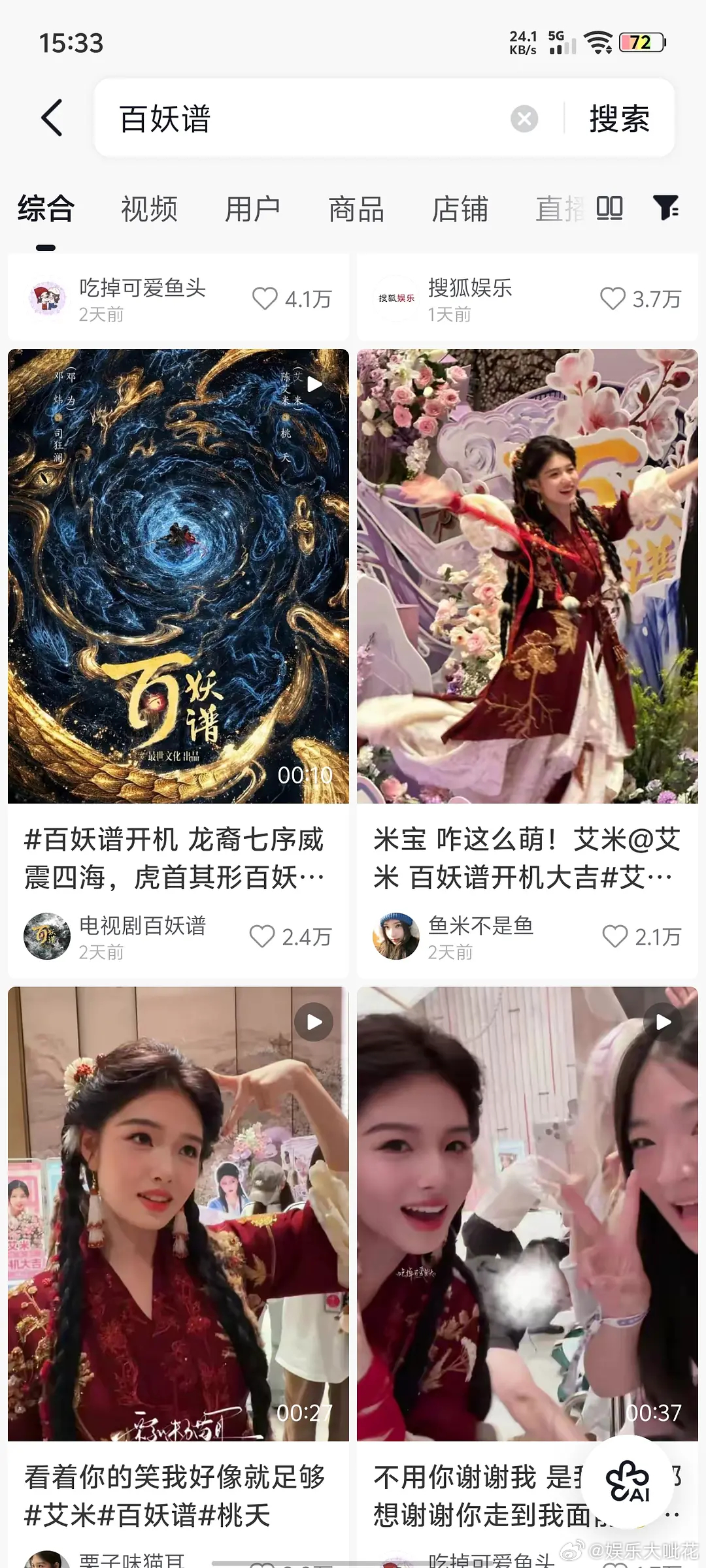 艾米真的吸粉了吧？和邓为合作《百妖谱》开播一周内最火的8个抖艾米都在前列，7月在