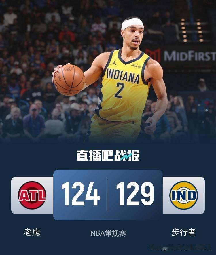 东部倒一的步行者主场129:124力克老鹰迎来两连胜排名上升至东部倒二，本场比赛