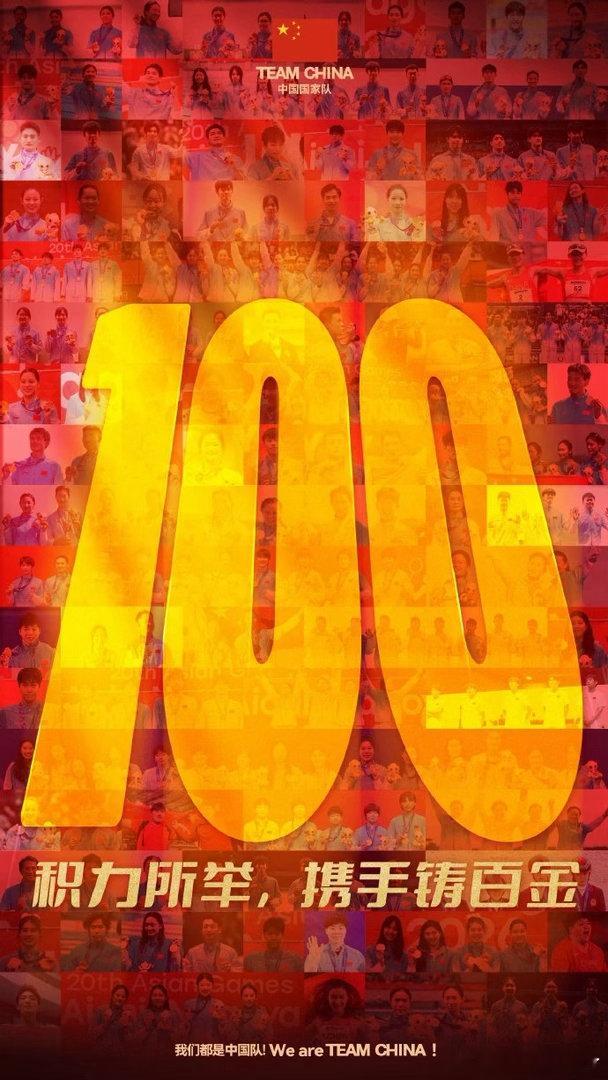 中国连续10届亚运达成100金里程碑爱知·名古屋亚运会结束第7个奖牌日争夺，中国