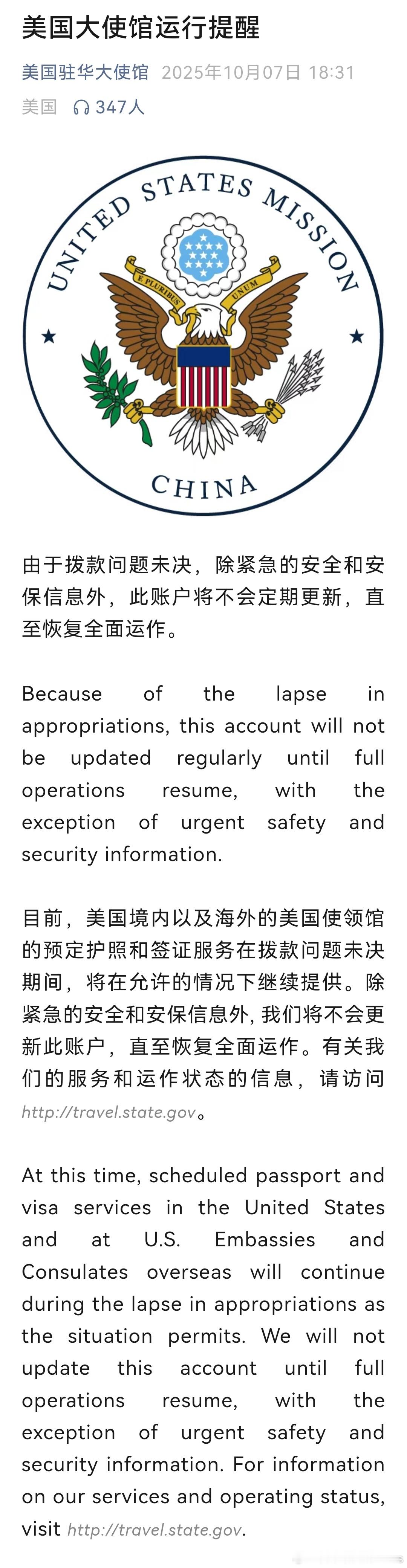 美国政府关门倒计时可以，美国驻华大使馆也半关门了[doge] ​​​