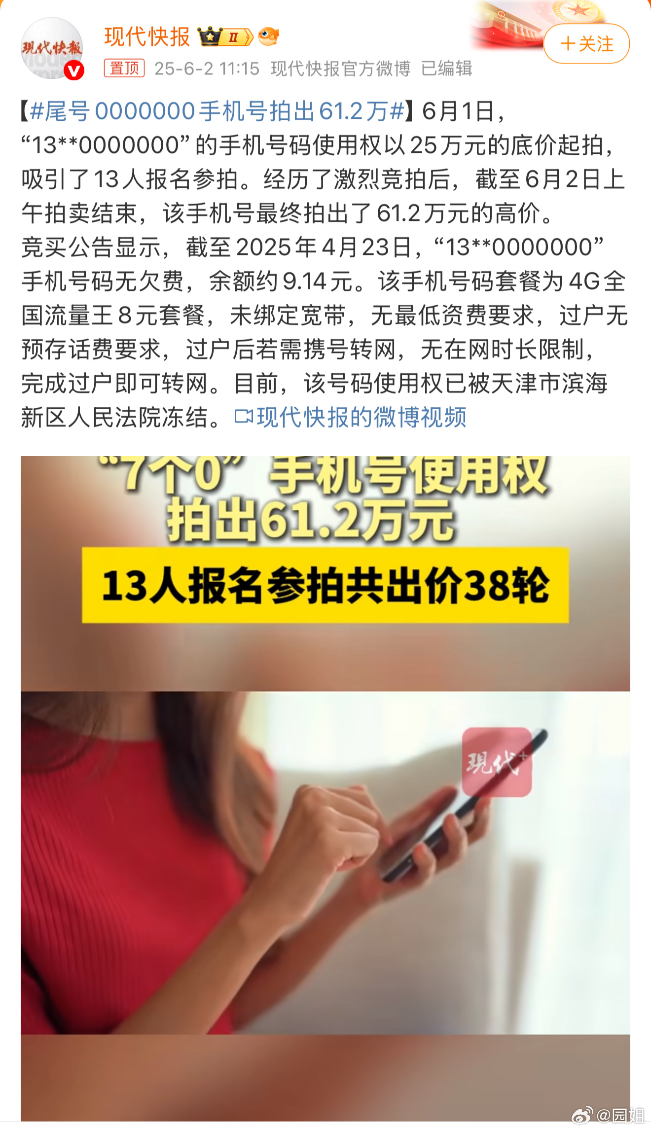 #尾号0000000手机号拍出61.2万#这个号真不错，我就比较喜欢号码里面有0