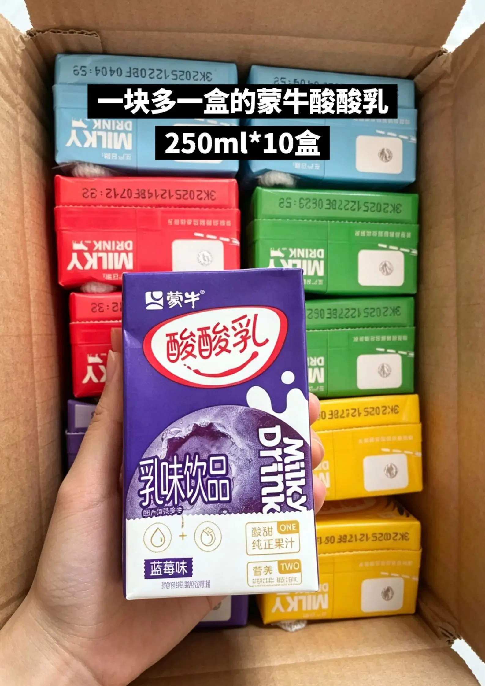 便宜又好喝的蒙牛酸酸乳，酸酸甜甜好滋味。