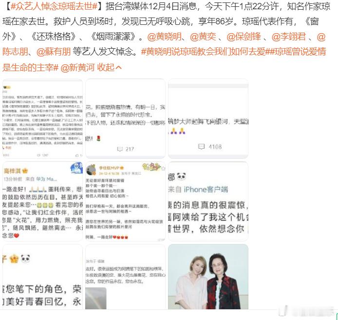 事实上也是如此，琼瑶去世，震惊娱乐圈，众星悼念，比如包括但不仅限于陈德容、黄晓明