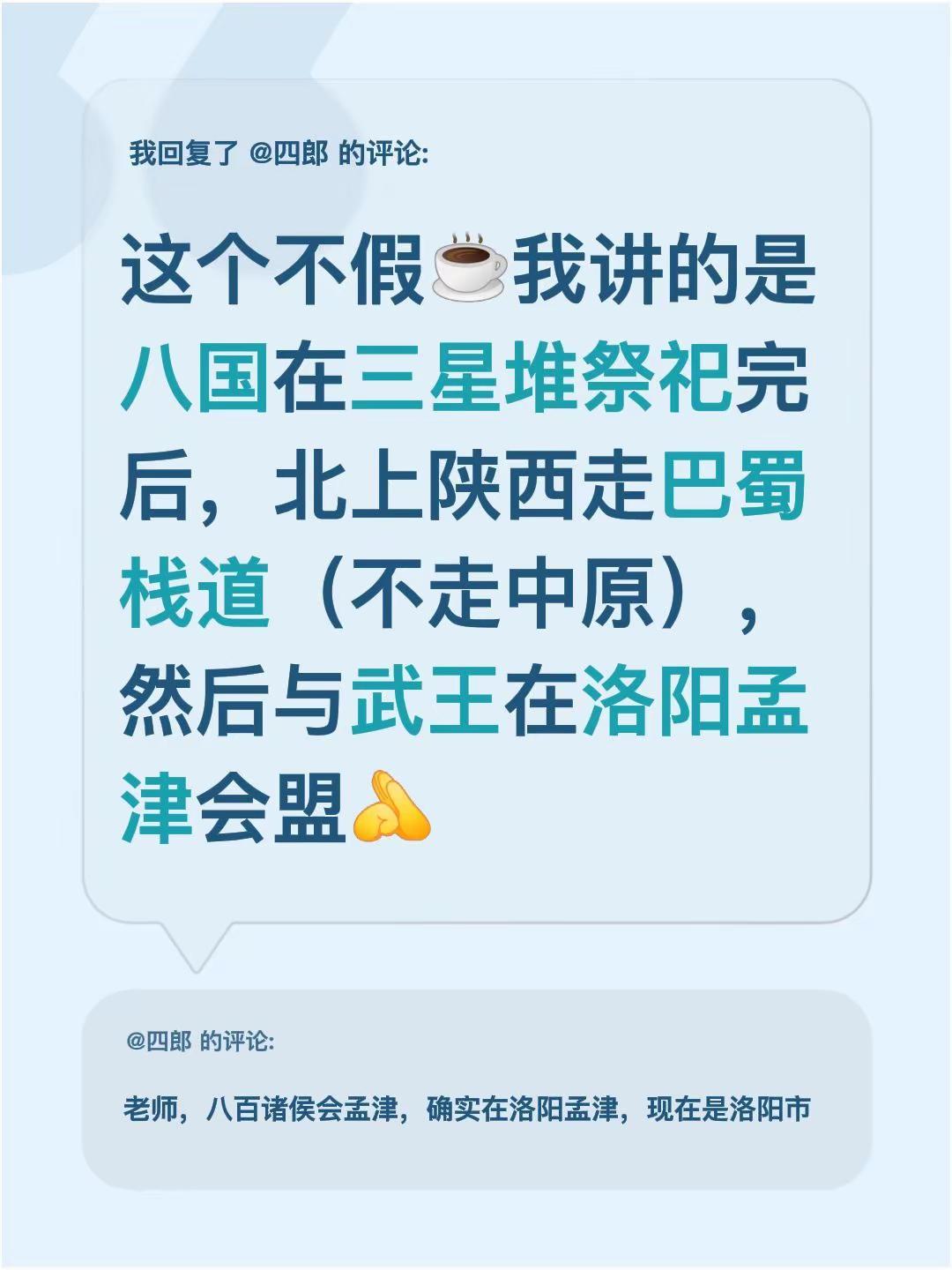 孟津会盟，牧誓八国从哪来的？我回复了@四郎 的评论：这个不假我讲的是八国在三星堆