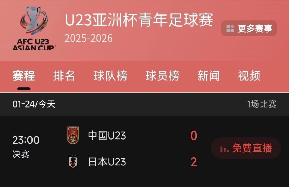 U23亚洲杯决赛实时战报（半场）
 
- 时间：1月24日23:00开球，沙特吉