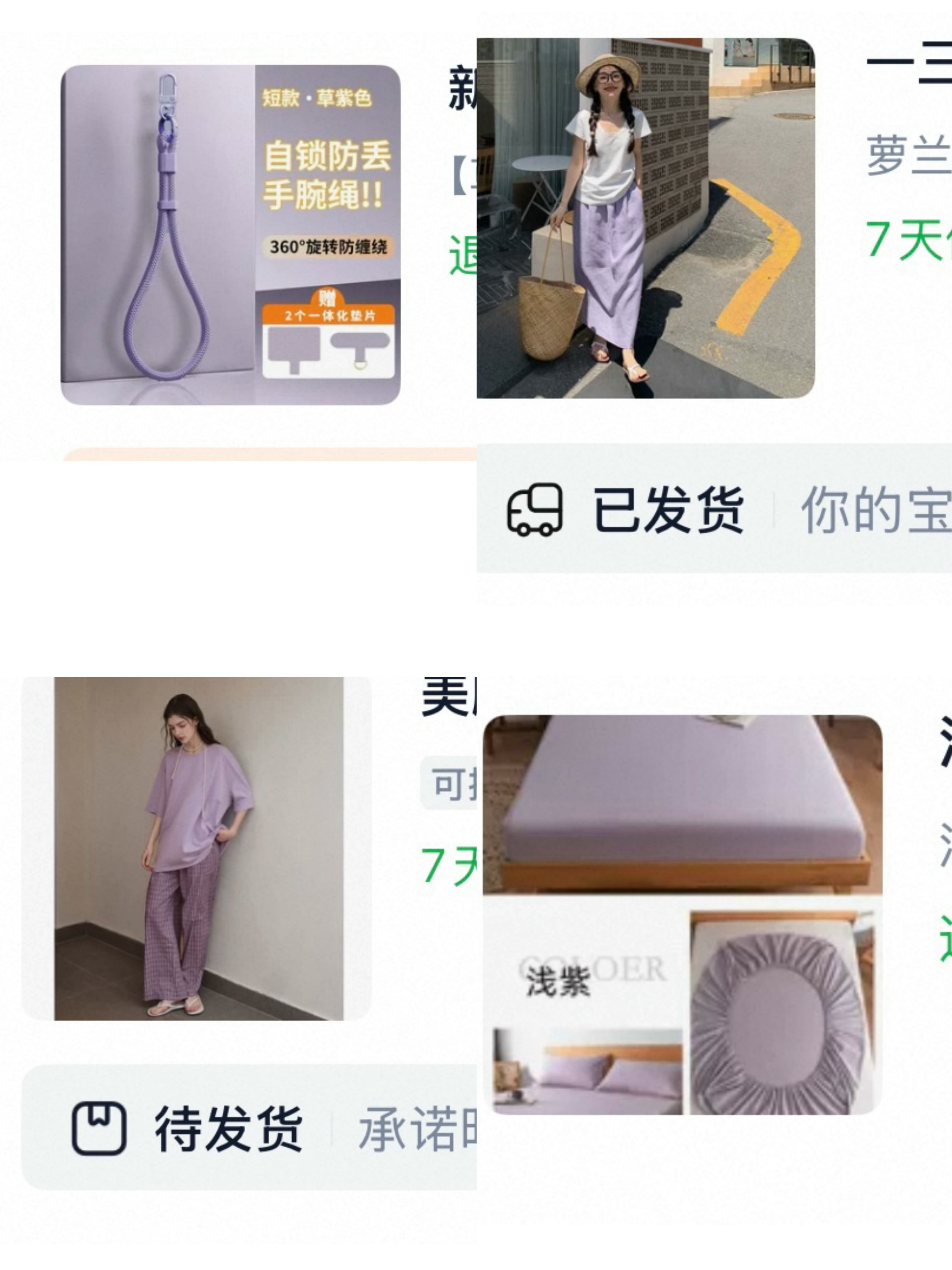最近买的全是紫色