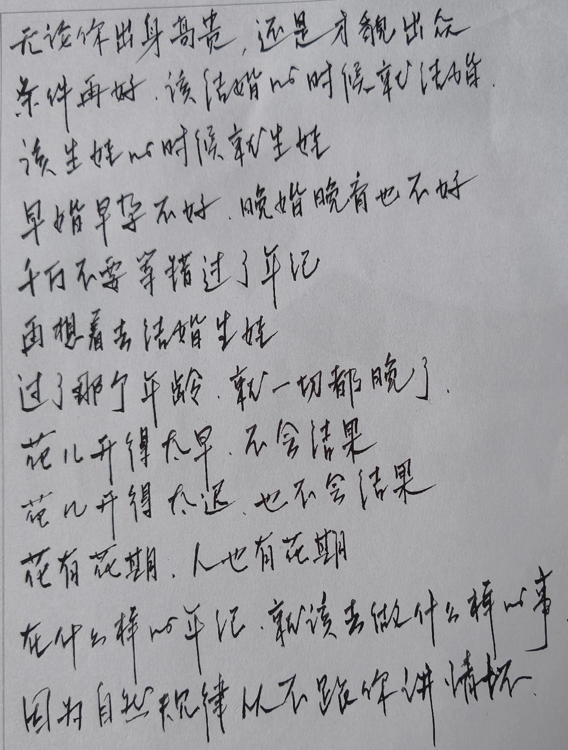 花开太早不结果
花开太迟也不结
花有花期到期开
到期一样都凋谢