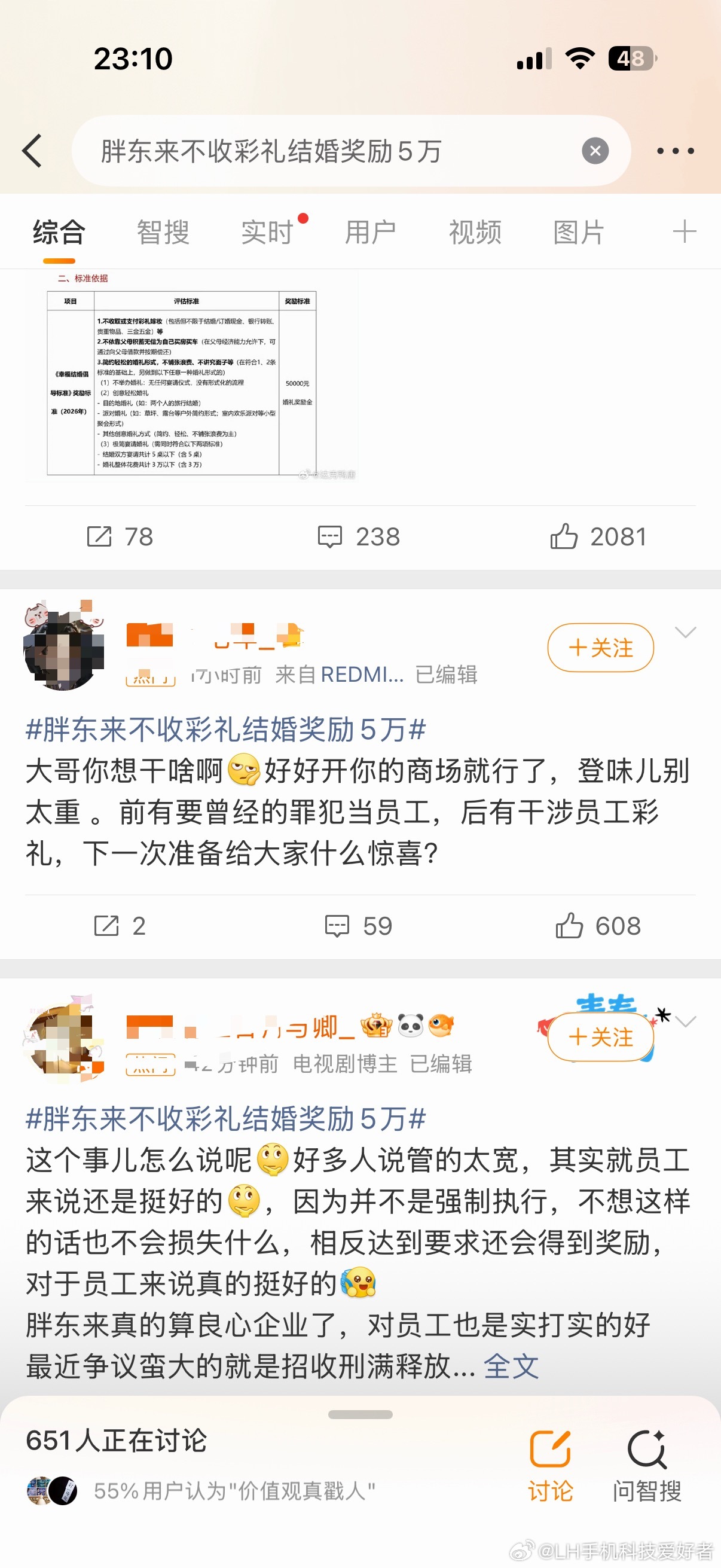 胖东来不收彩礼结婚奖励5万看了一圈网友的评论，还有人说于东来管的太宽，我觉得这些