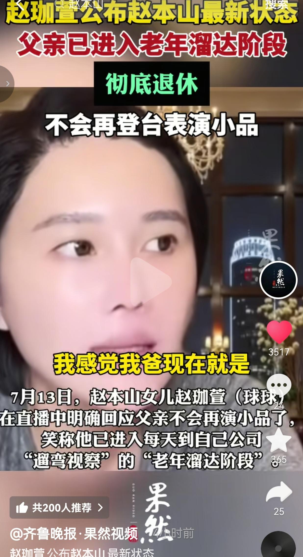 属于几代人的春晚青春，正式落幕了！小品大师赵本山彻底告别舞台，安心养老，今后再也