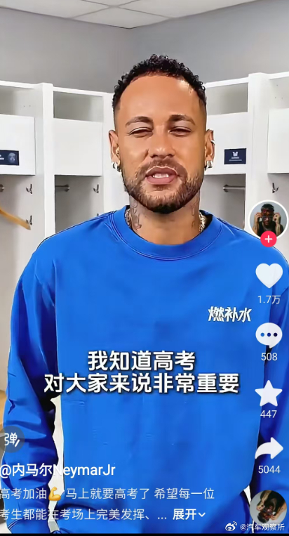 【内马尔送高考祝福】今日，内马尔发视频送高考祝福，高考加油！我知道高考对大家来说