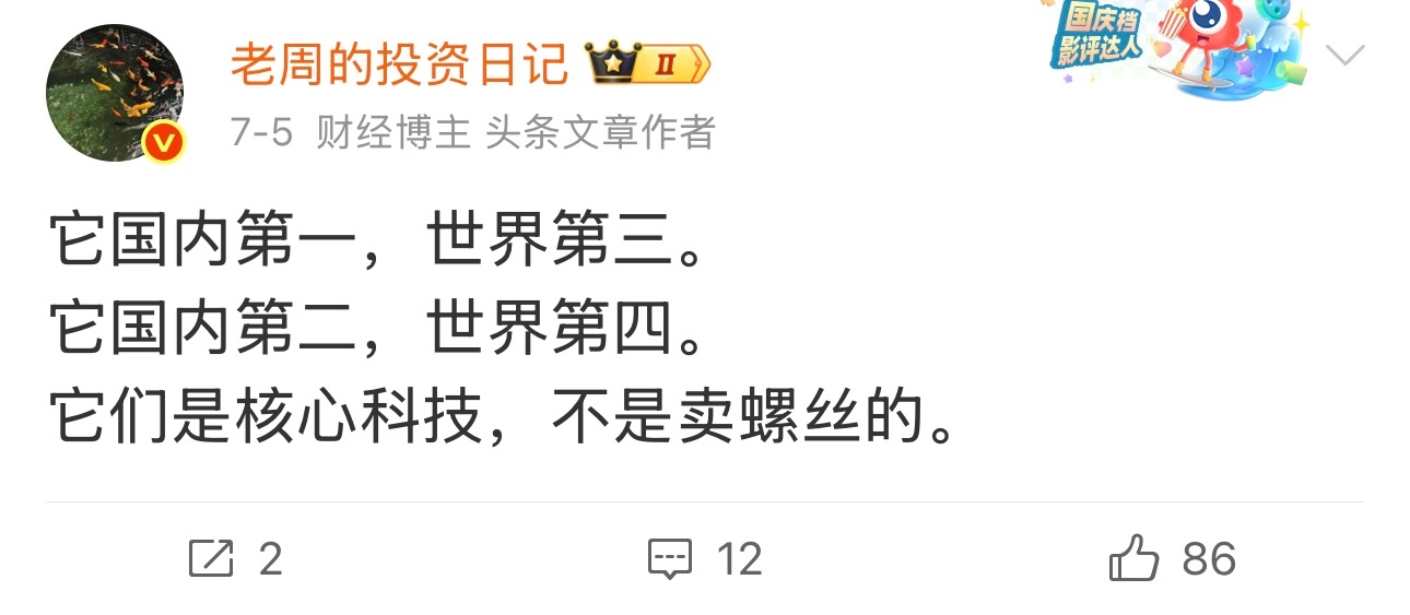 前晚说的公司1，世界第三，国内第一。公司2，世界第四，国内第二。昨天逆势上涨，今