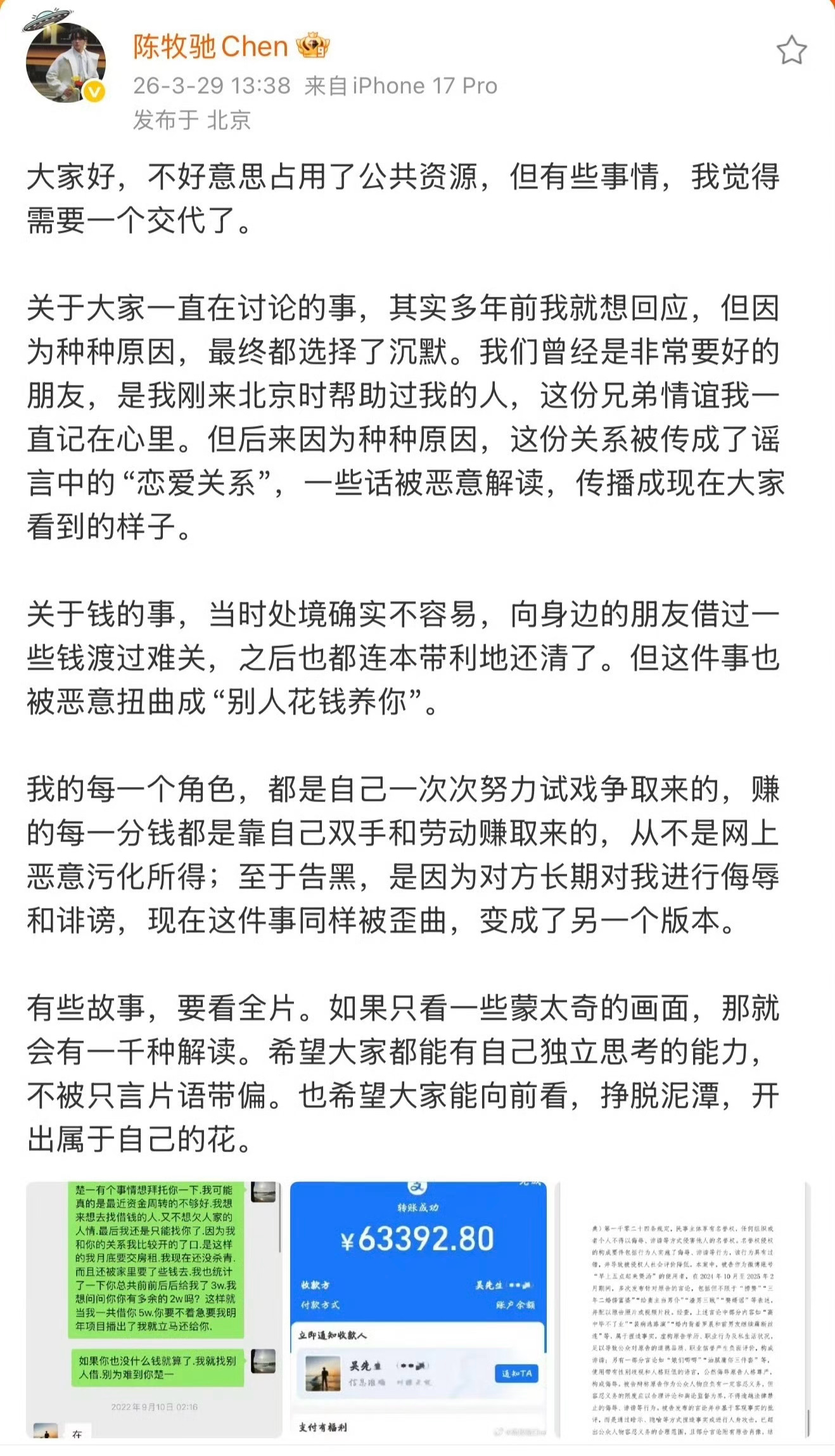 陈牧驰回应与吴楚一相关争议！