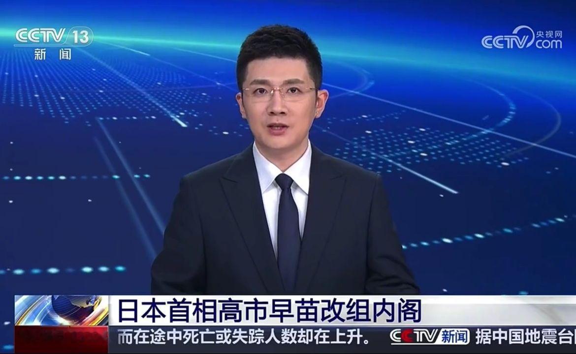 2026年09月18日 新闻直播间：日本首相高市早苗改组内阁