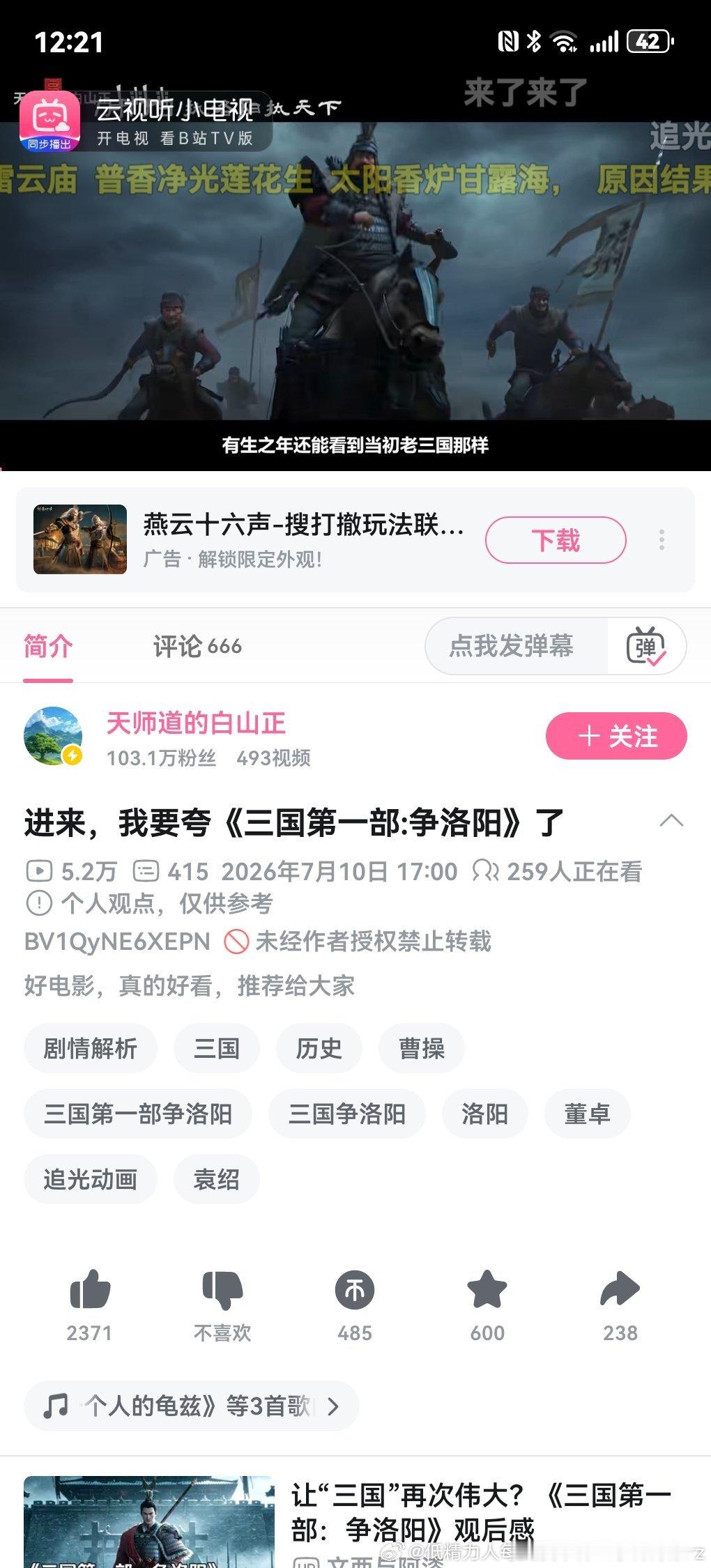 B站争洛阳的稿子已经推起来了，不知道能不能起作用 