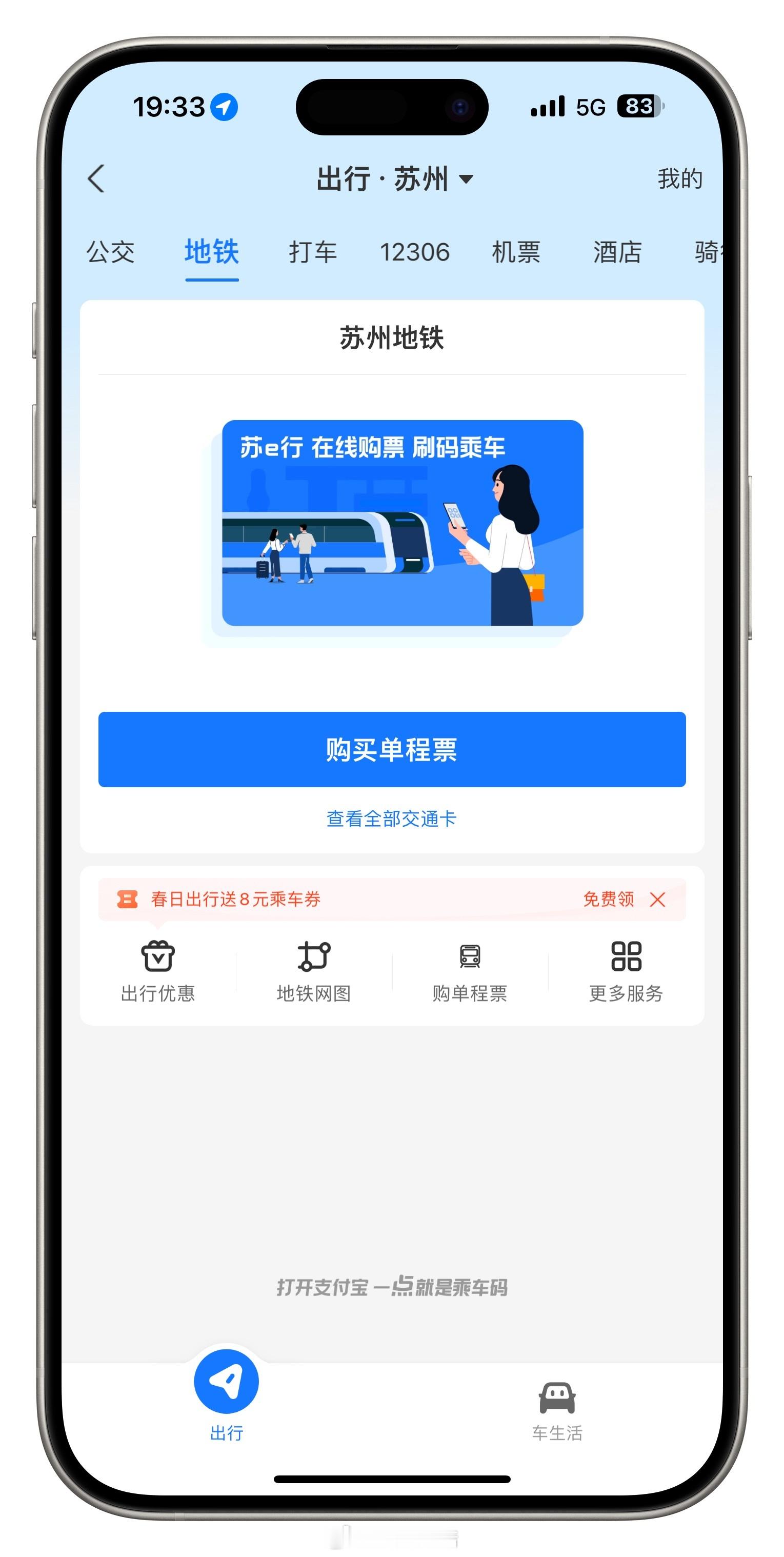 刚到苏州一下高铁准备坐地铁真的很难想象一个旅游城市 居然不支持zfb乘车码zfb