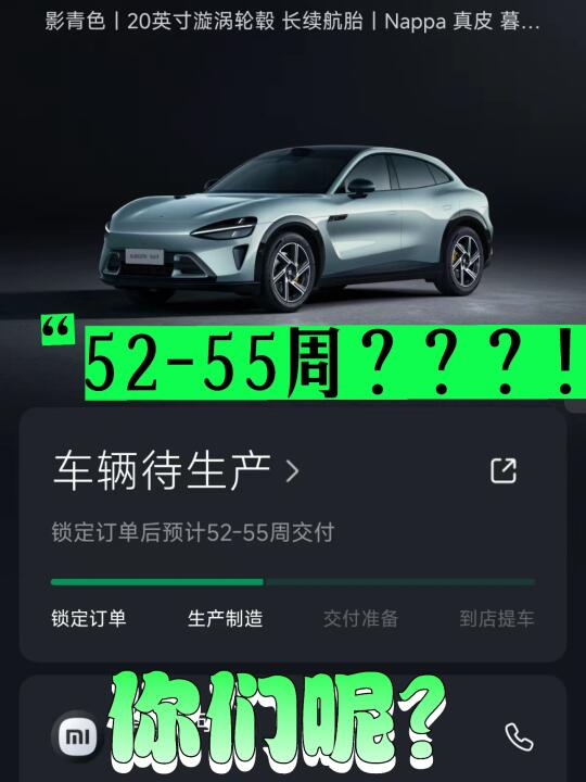 啊！兄弟们快看看你们的YU7提车要等多久？