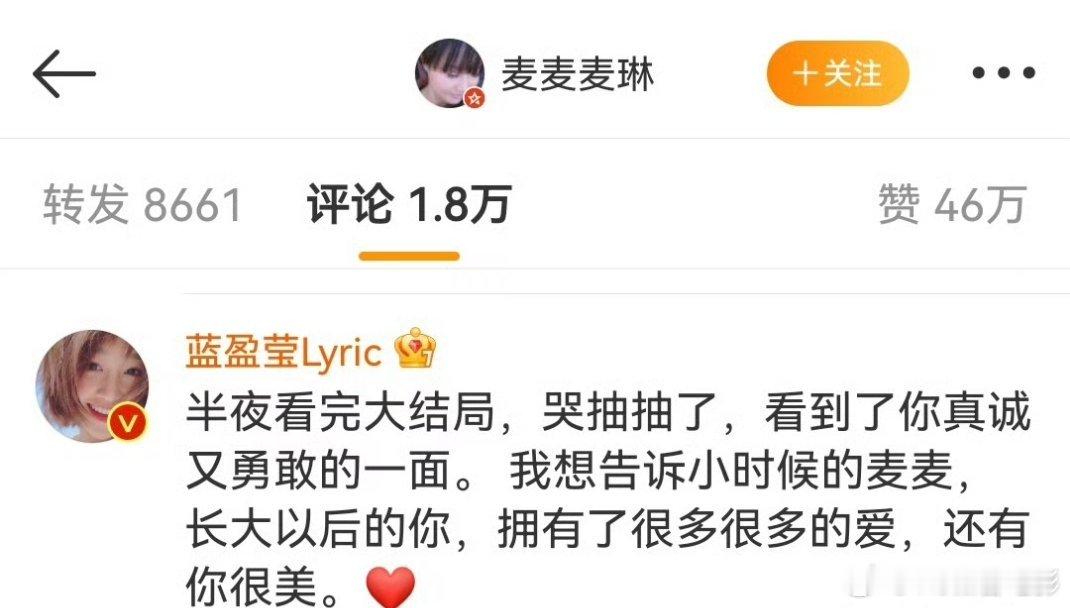 蓝盈莹给麦琳评论 能理解，前期看再见爱人都时候都被综艺里的麦琳气的不轻，没谁能逃