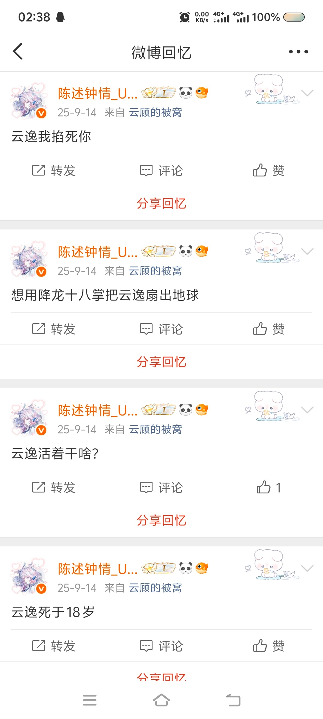 那年今日 ​​​