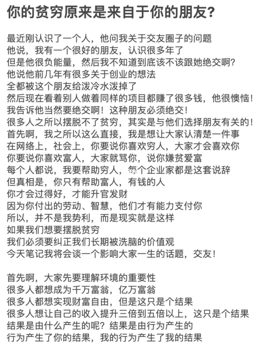 你的贫穷原来是来自于你的朋友?
