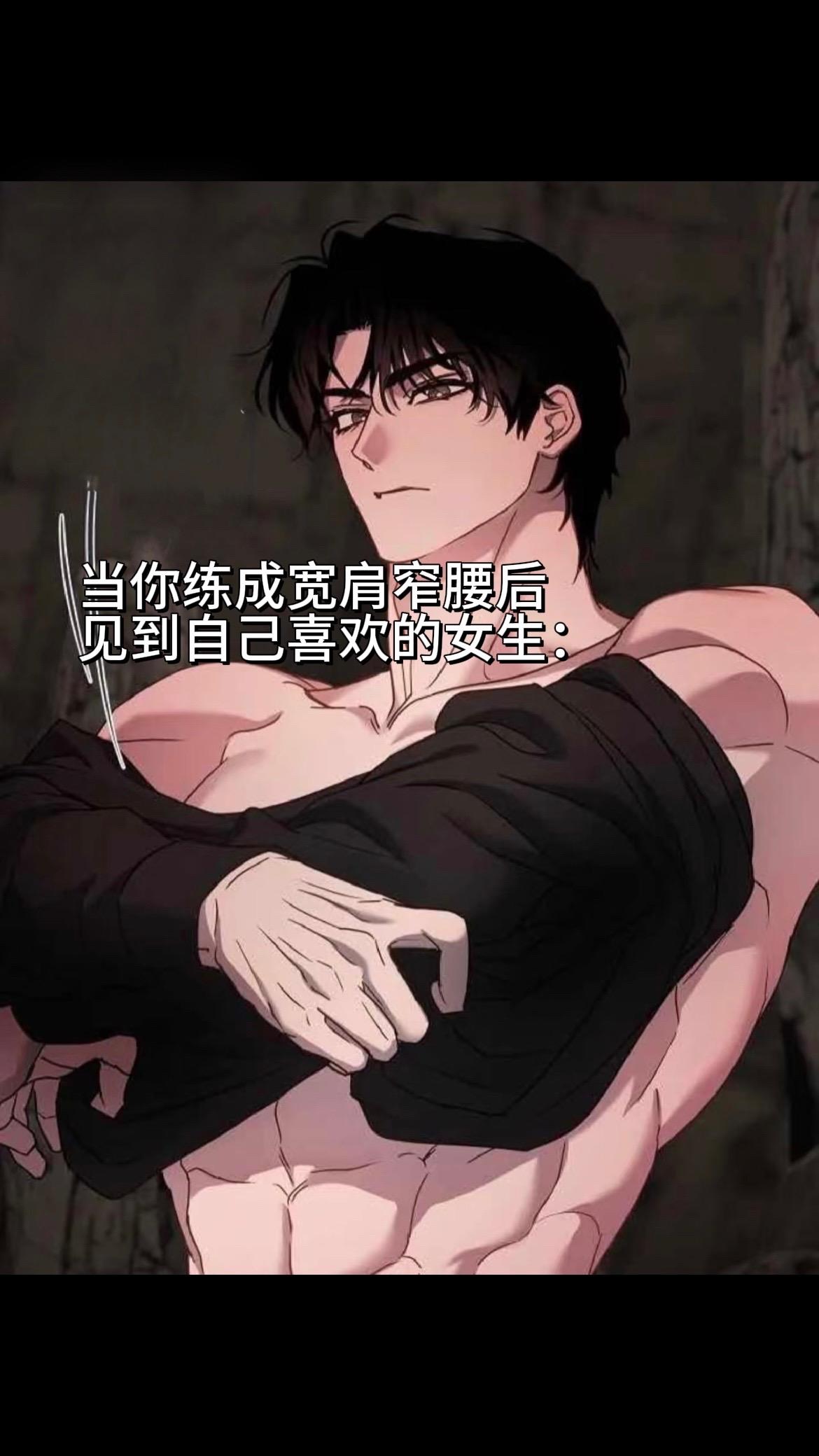 谈到宽肩窄腰的你就老实了