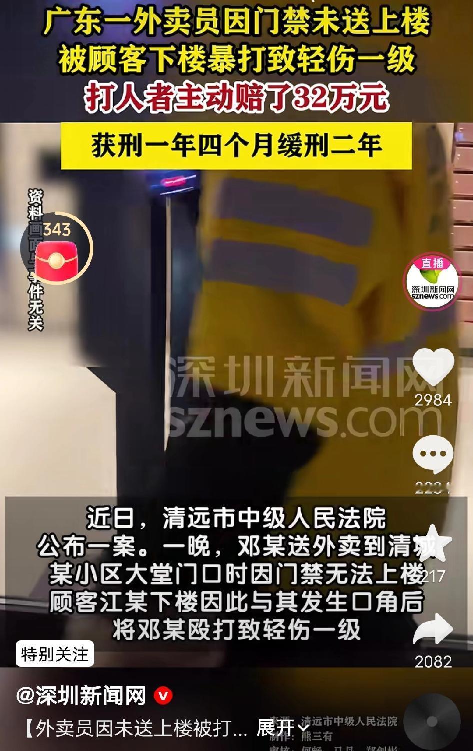 太气人了！广东清远这位江先生，就为了少走几步路取外卖，把人打成轻伤一级，最后不仅