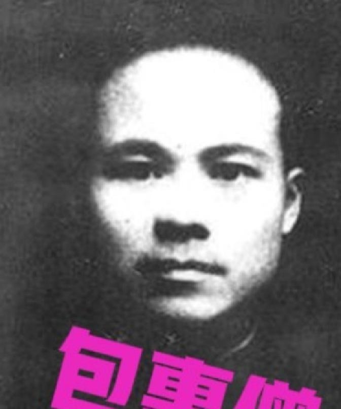 晴雨风说史[超话]晴雨风说史1949年，流落澳门的中共一大代表包惠僧，得知新中国