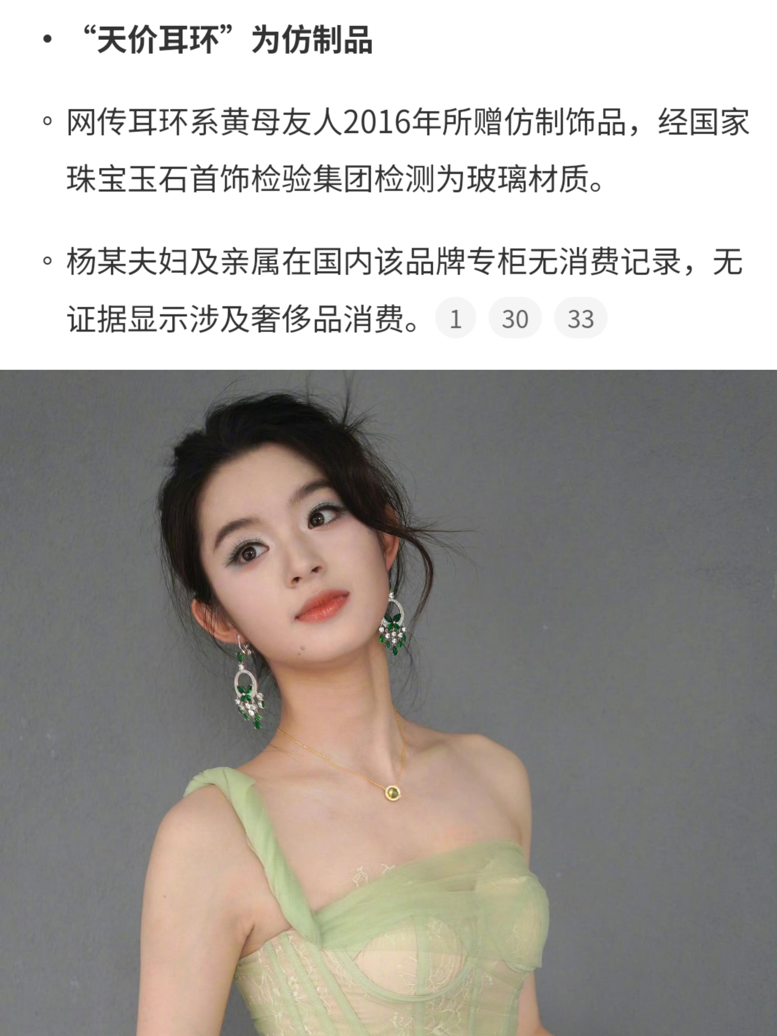 黄杨钿甜母亲发声官方通报黄杨钿甜有关问题‼️后续出来了，耳环是别人送的仿品补充了
