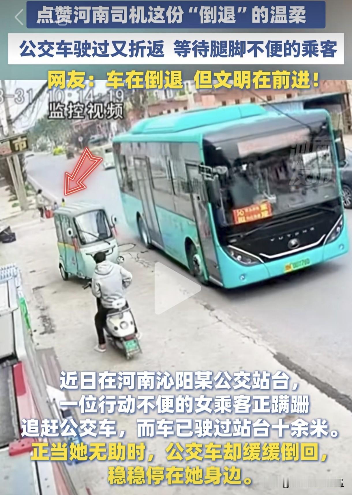 开出站台的公交车还能倒车回来，你信吗？河南沁阳一公交车司机正常开车出站台，从后视