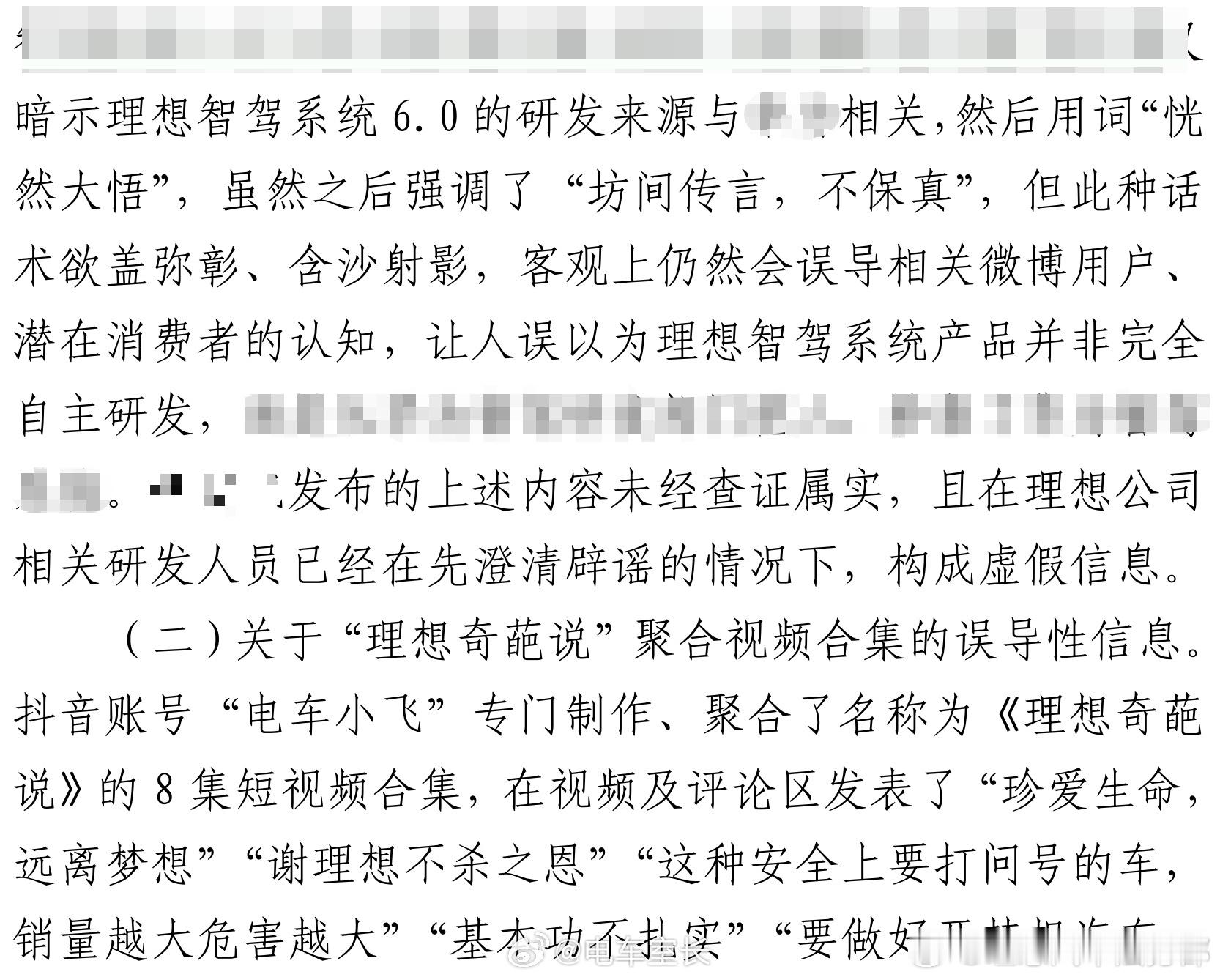 刚刚，“认领”了电车小飞相关事宜，并公布了二审胜诉判决书。 