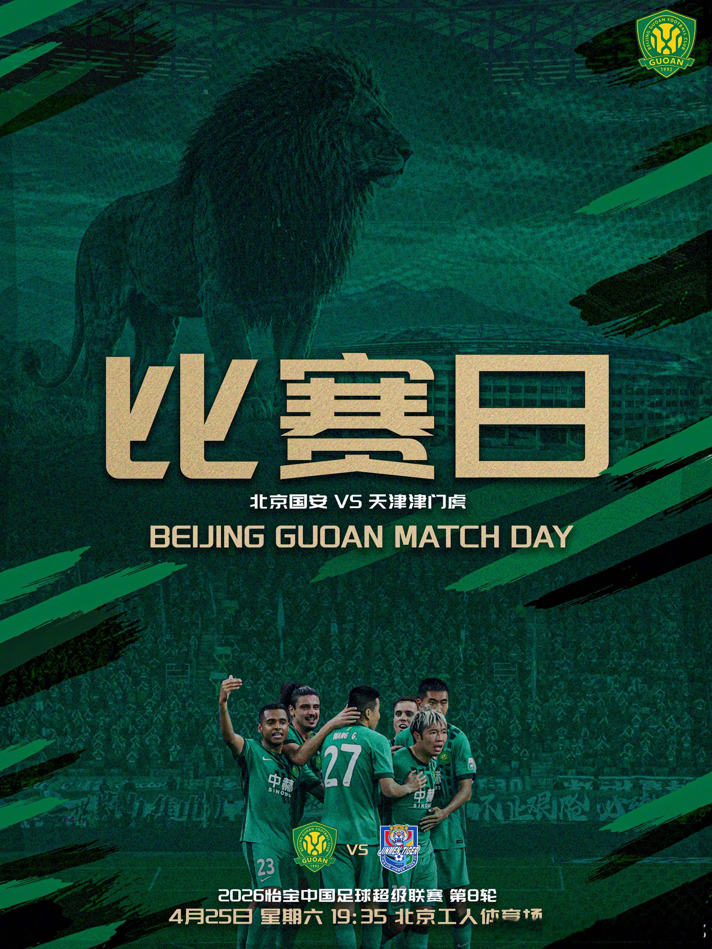 中超联赛北京国安北京国安超话中超焕星计划 赛事预告 ⚽ 2026怡宝中超联赛第八