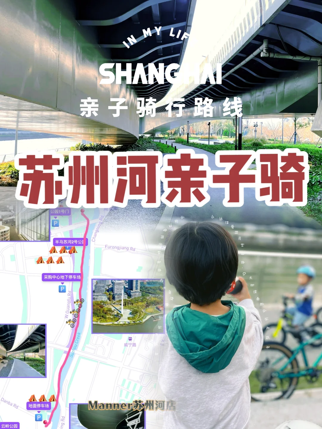 秋日骑行路线｜苏州河畔亲子🚴 附停车攻略