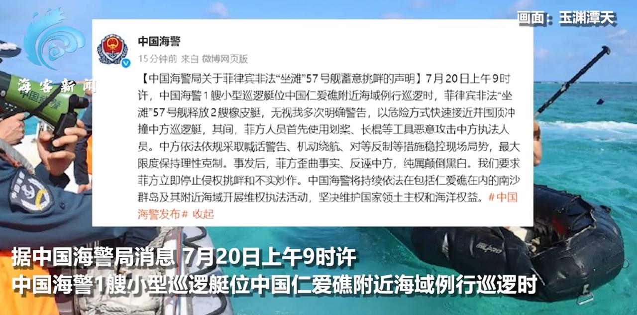 中国海警回应菲方攻击中方执法人员，根据报道，菲方冲撞中方巡逻艇、恶意攻击中方执法