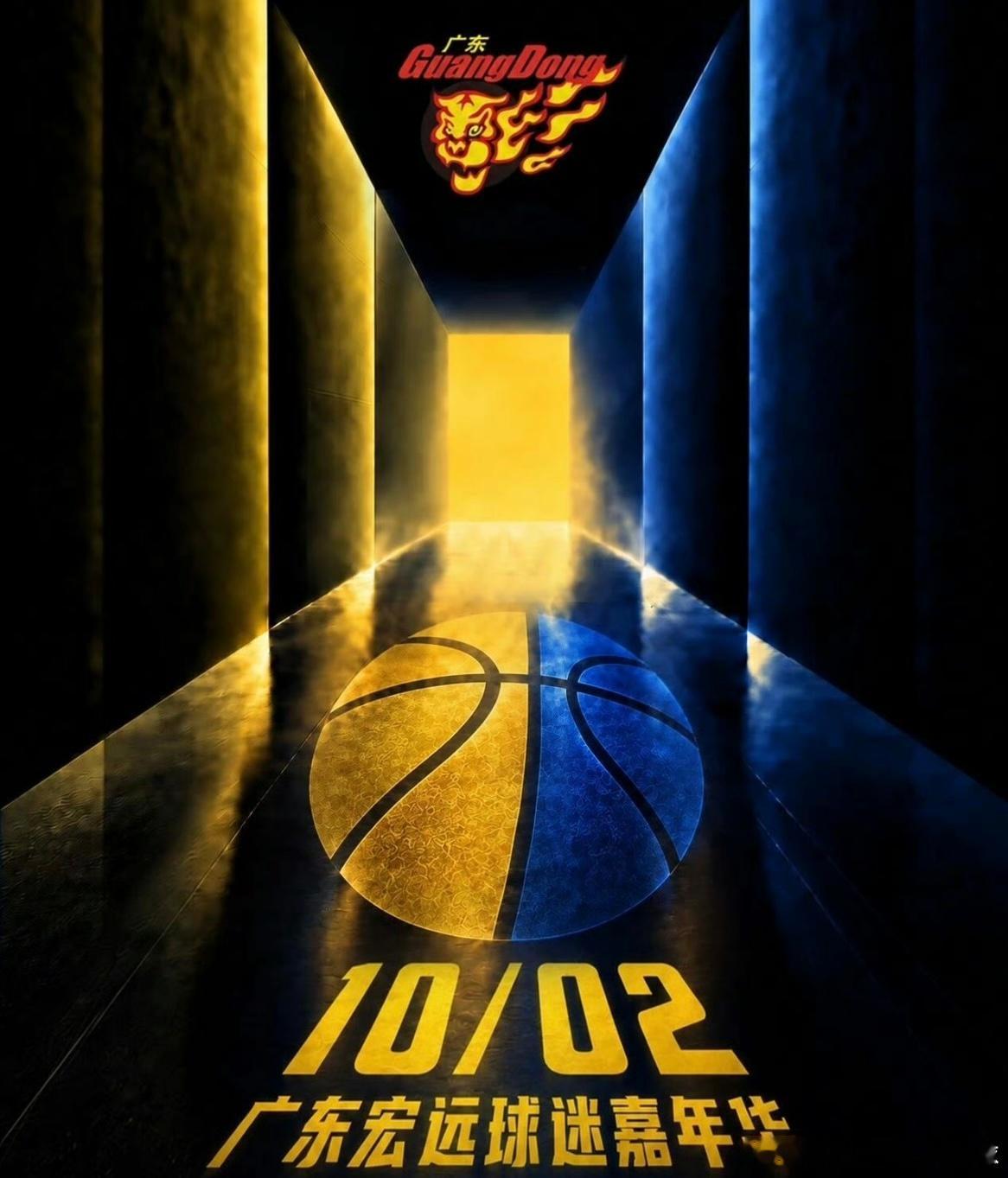悬念揭晓，广东男篮官宣：广东宏远球迷嘉年华定档10月2号！俱乐部发文：一个众所周