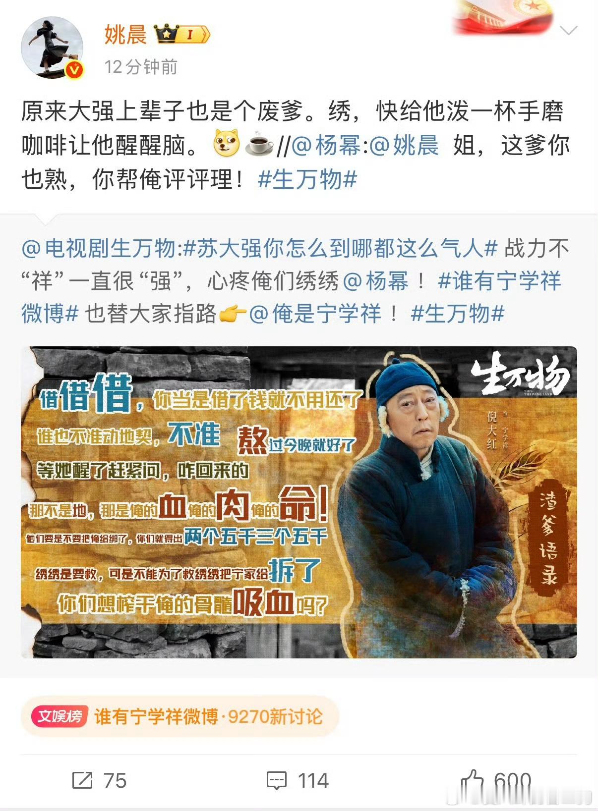 杨幂下一条微博就这么发《生万物》看得我眼泪汪汪！宁绣绣和封大脚带领姐妹们冲的样子