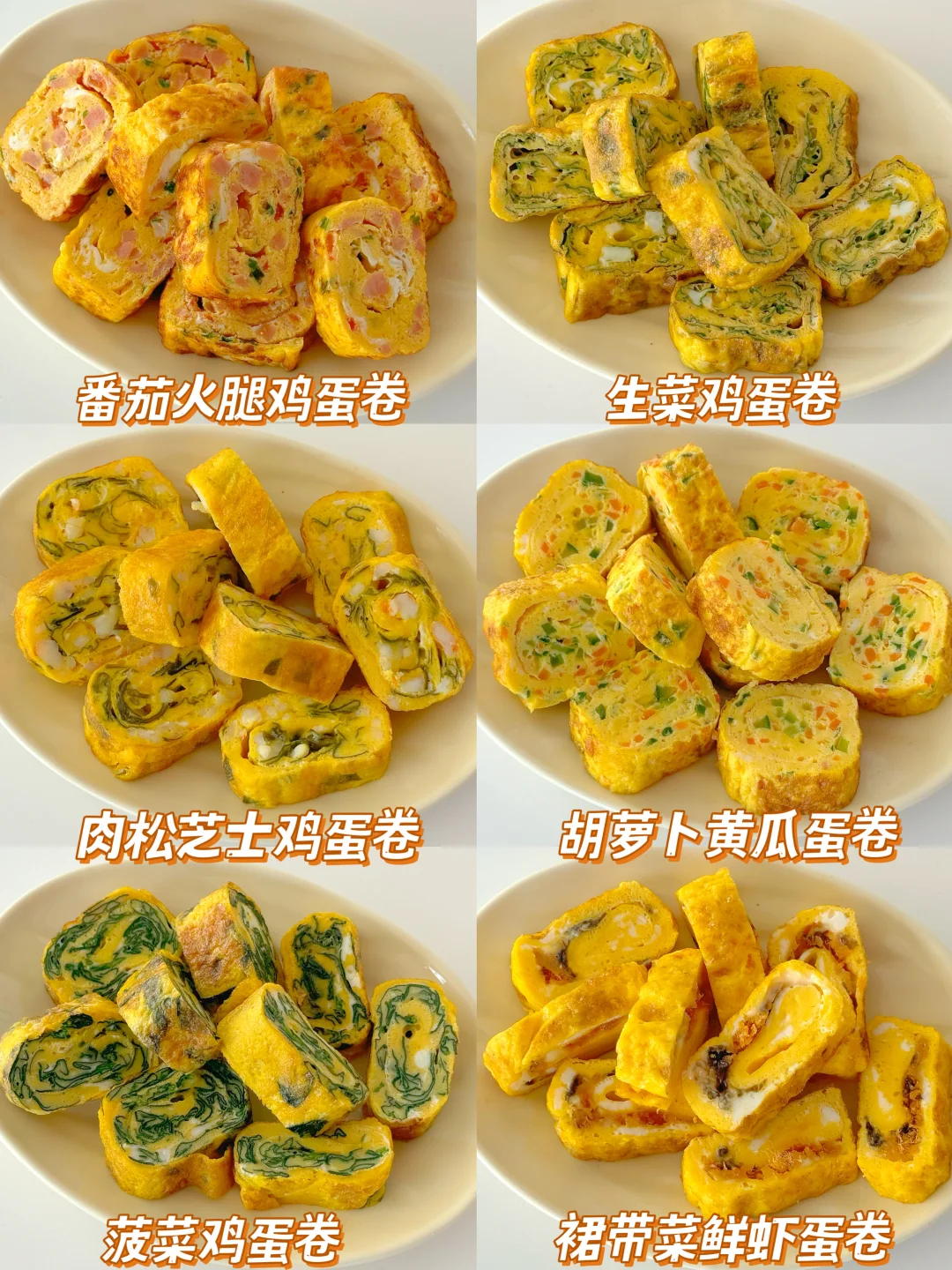 5分钟搞定！六款鸡蛋卷合集外焦里嫩巨好吃